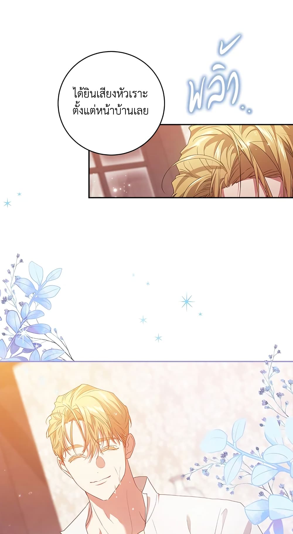 อ่านการ์ตูน The Broken Ring This Marriage Will Fail Anyway 42 ภาพที่ 69