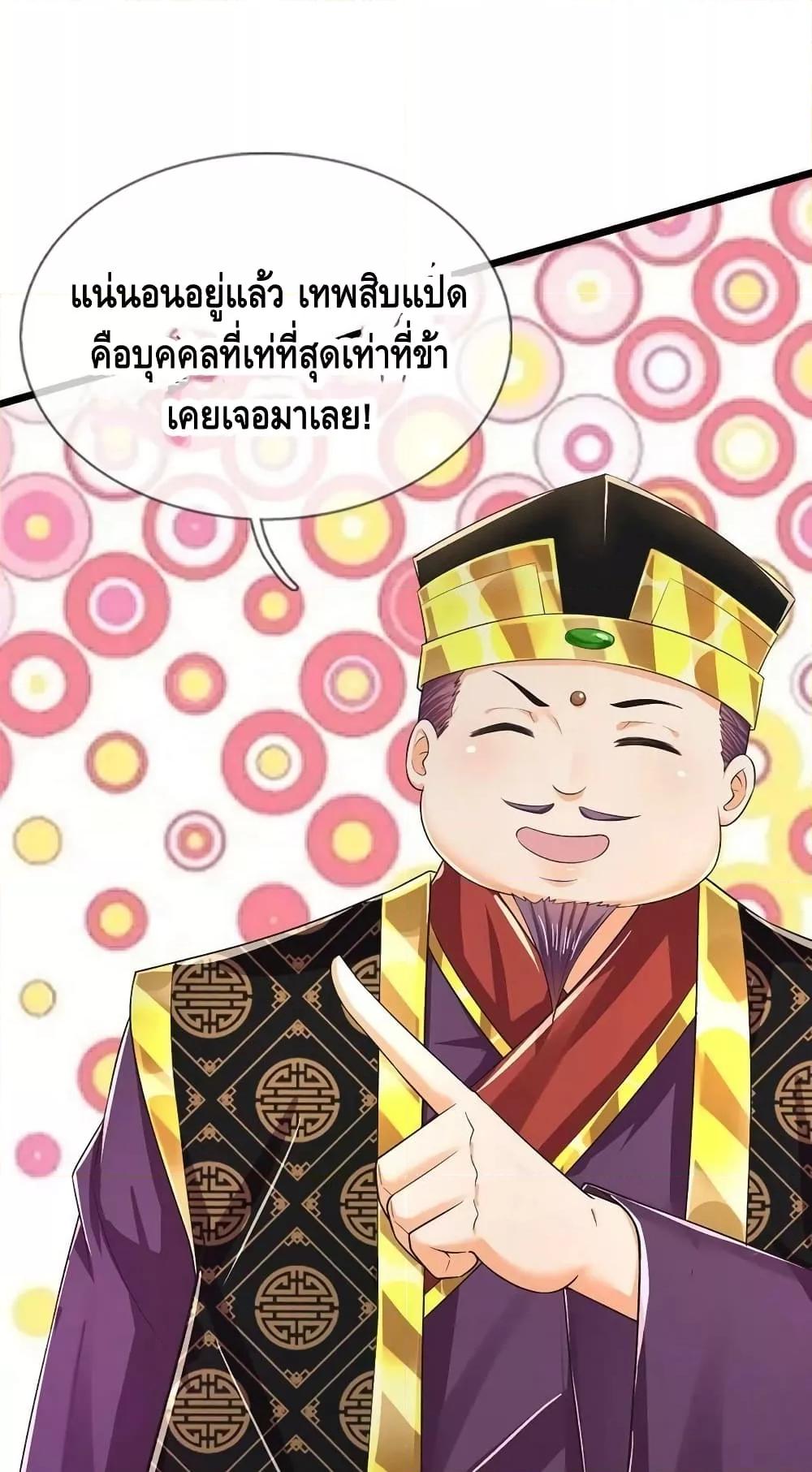 อ่านการ์ตูน Opening to Supreme Dantian 173 ภาพที่ 33