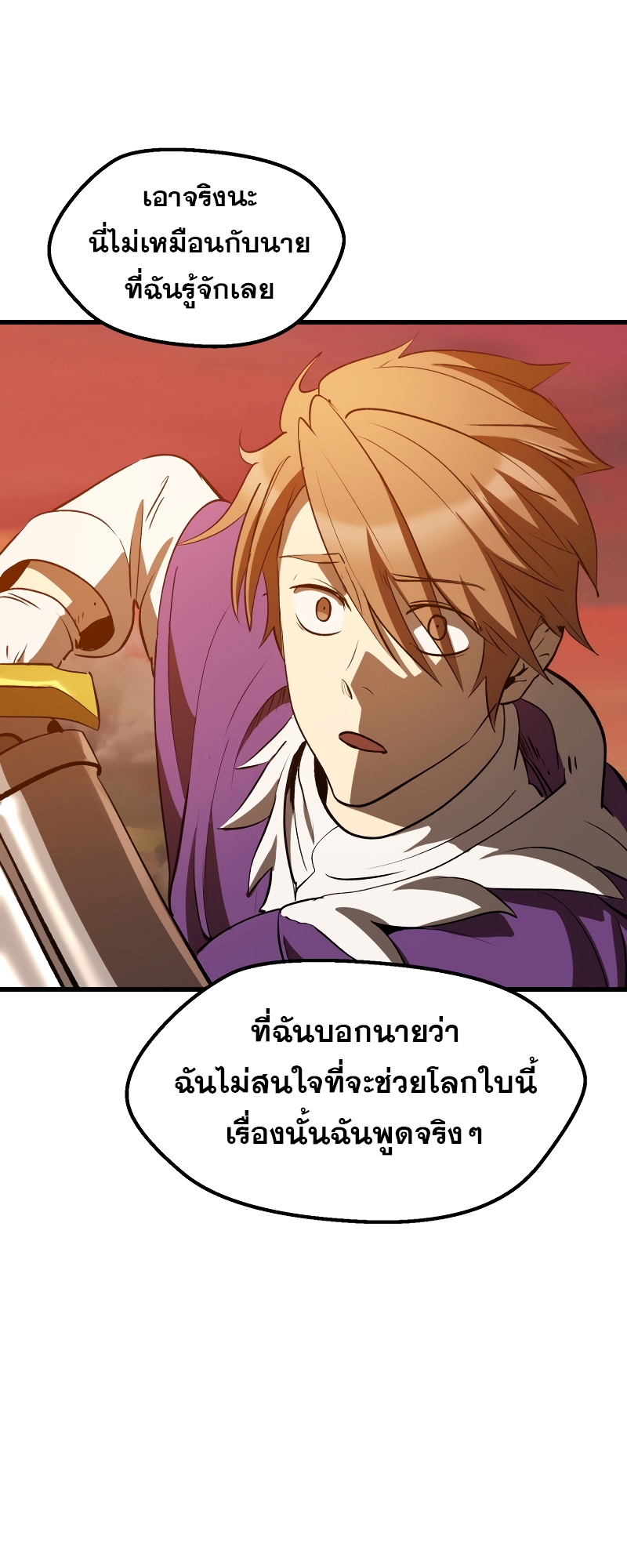 อ่านการ์ตูน Survival Of Blade King 203 ภาพที่ 48