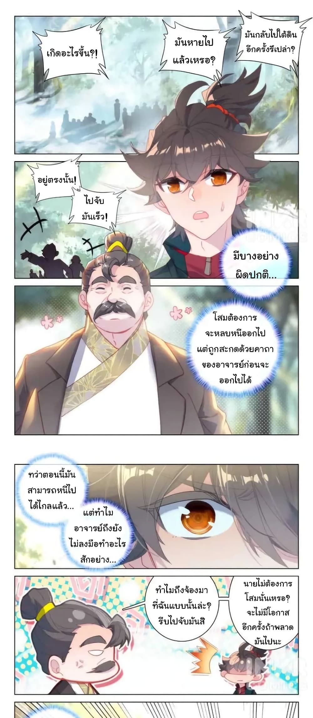 อ่านการ์ตูน Becoming Immortal by Paying Cash 31 ภาพที่ 2