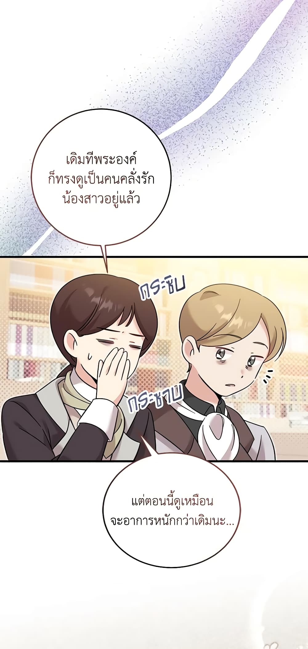 อ่านการ์ตูน Baby Pharmacist Princess 28 ภาพที่ 42