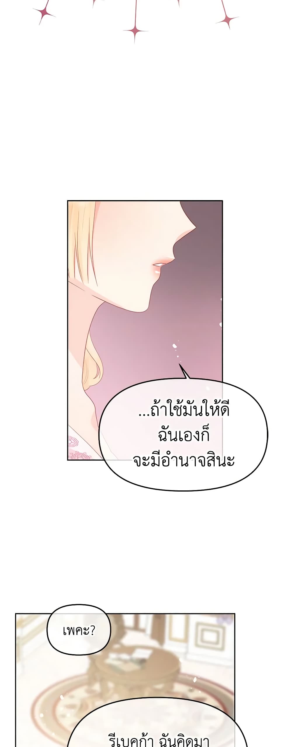 อ่านการ์ตูน Don’t Concern Yourself With That Book 42 ภาพที่ 30