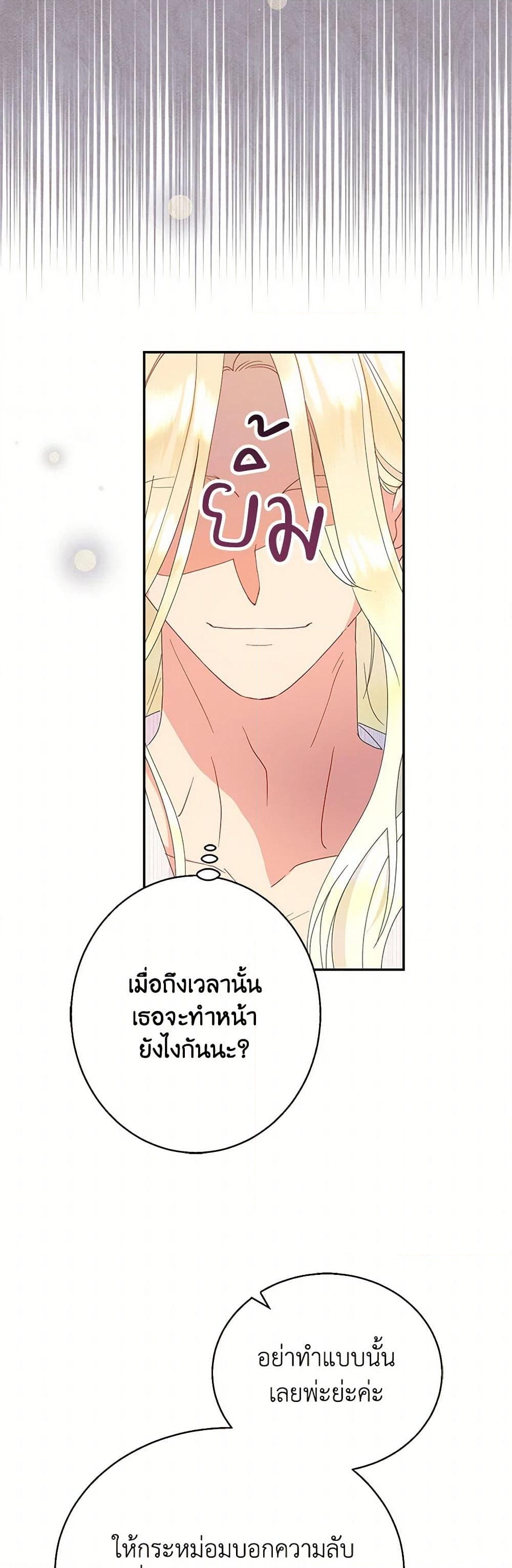 อ่านการ์ตูน Forget My Husband, I’ll Go Make Money 74 ภาพที่ 25