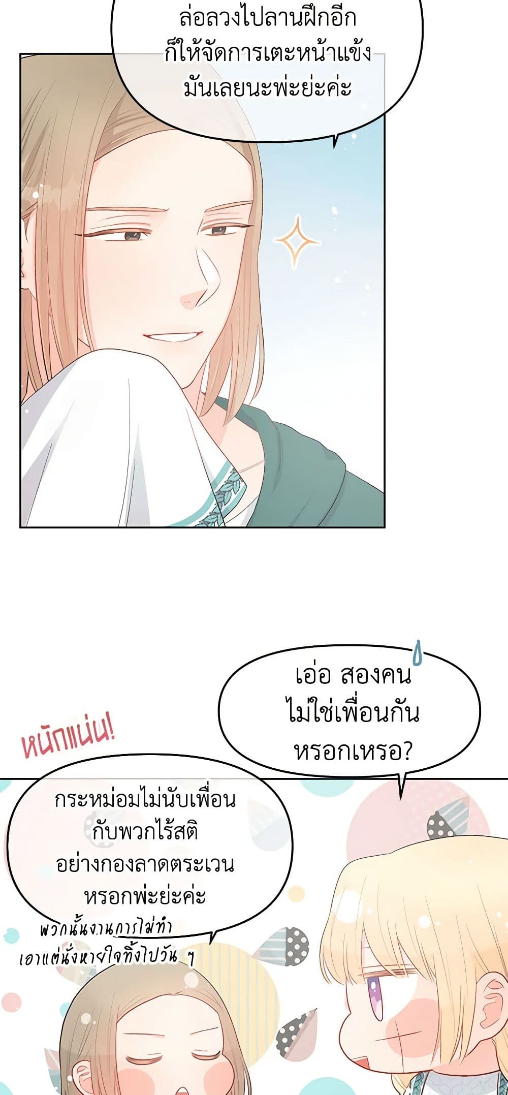 อ่านการ์ตูน Don’t Concern Yourself With That Book 39 ภาพที่ 4