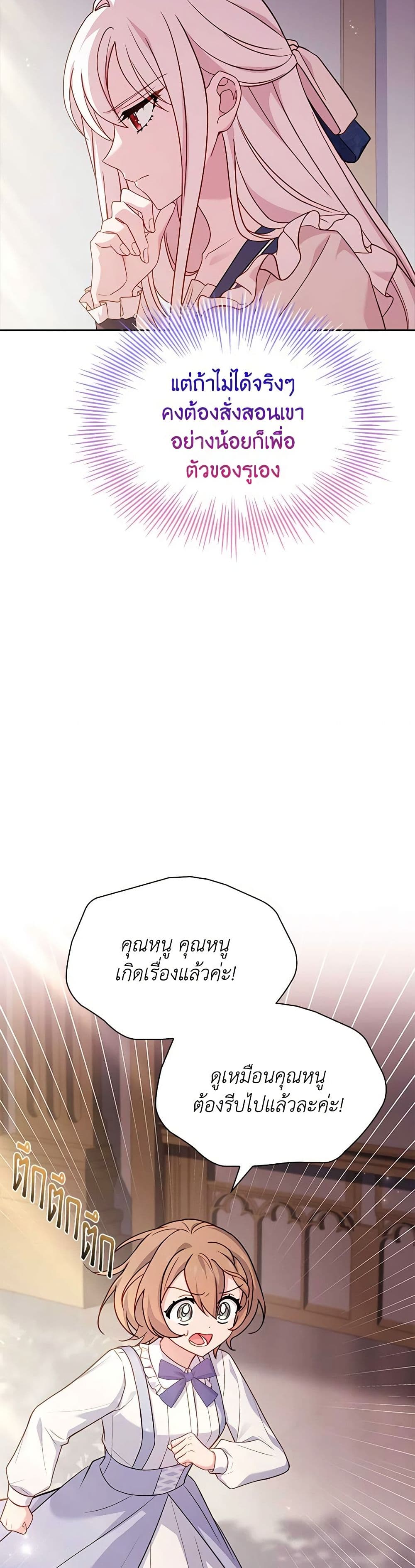 อ่านการ์ตูน The Lady Needs a Break 131 ภาพที่ 23