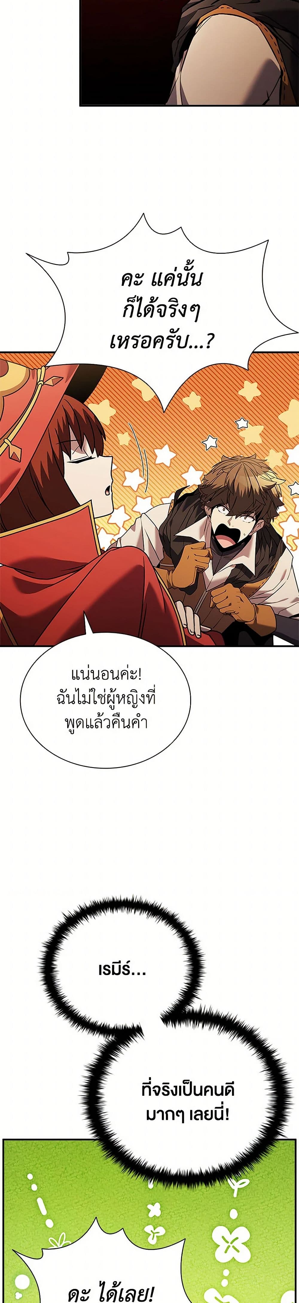 อ่านการ์ตูน Taming Master 150 ภาพที่ 19