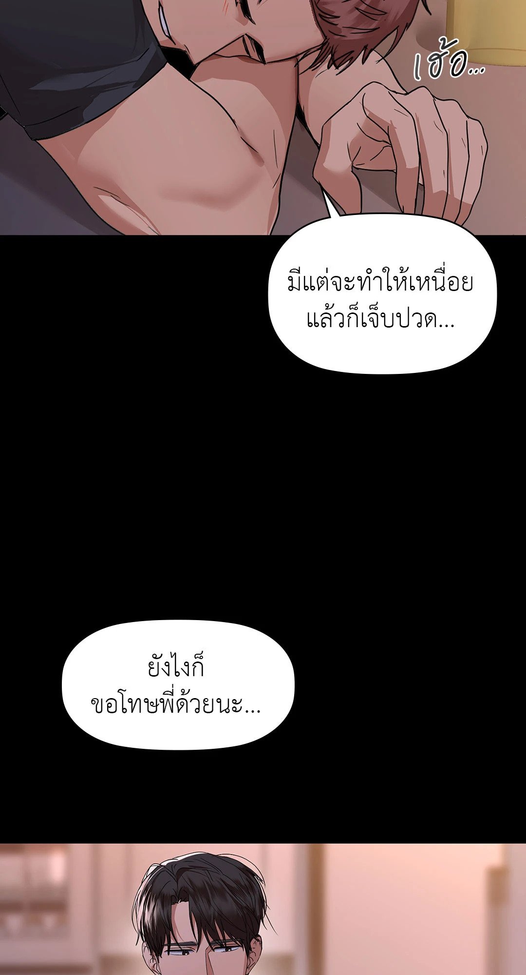 อ่านการ์ตูน Caffeine 51 ภาพที่ 54