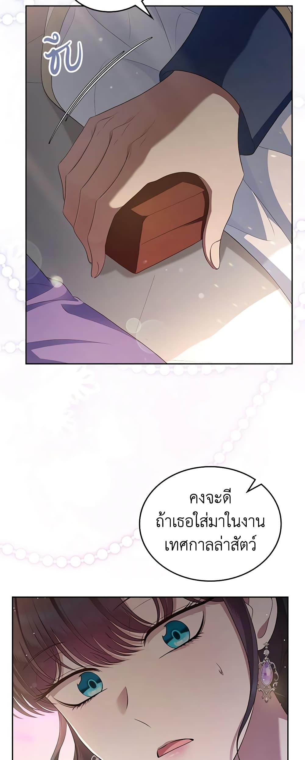 อ่านการ์ตูน I Stole the Heroine’s First Love 43 ภาพที่ 38