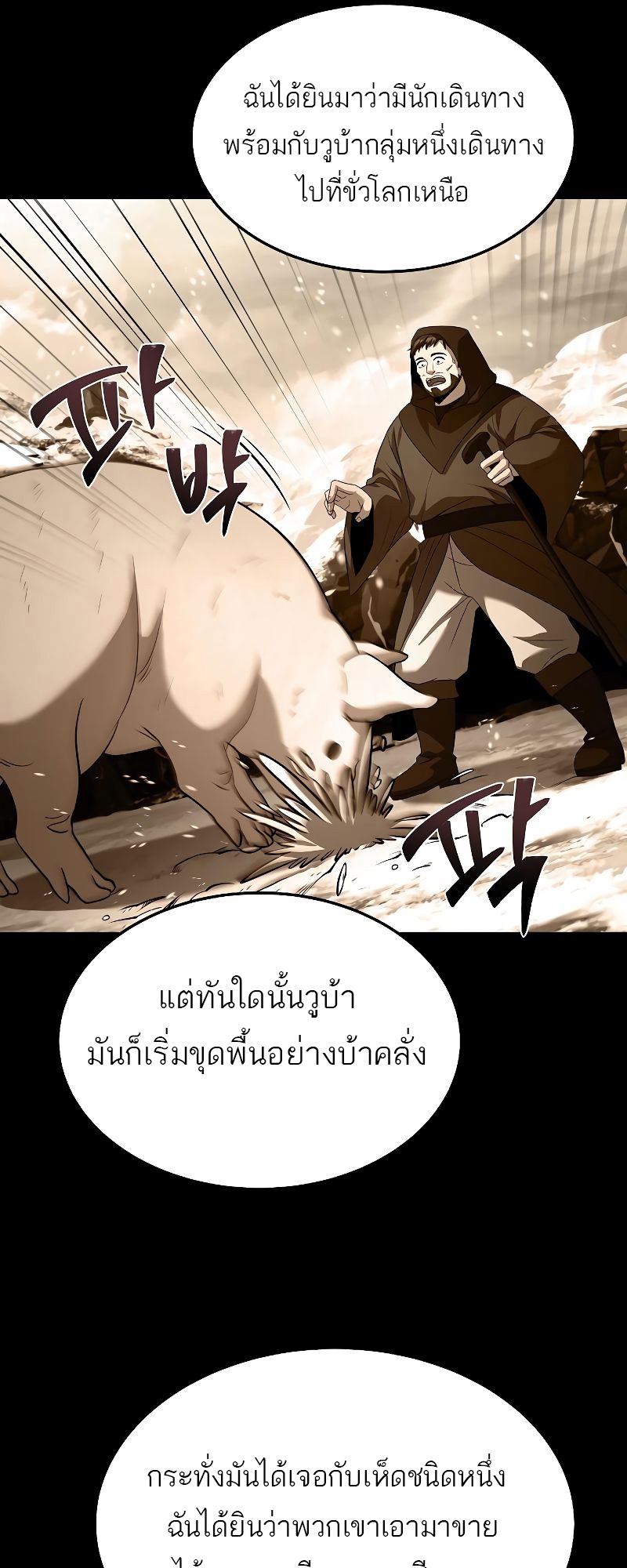 อ่านการ์ตูน A Wizard’s Restaurant 31 ภาพที่ 73