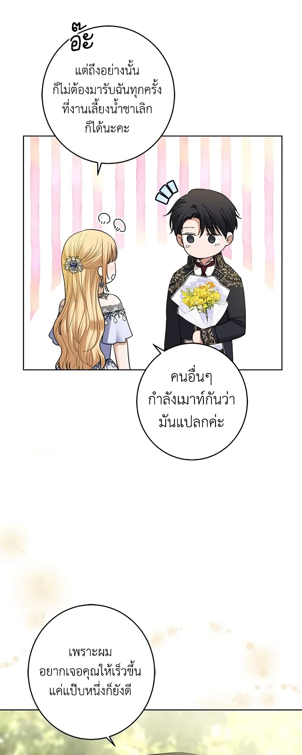 อ่านการ์ตูน I Don’t Love You Anymore 64 ภาพที่ 8