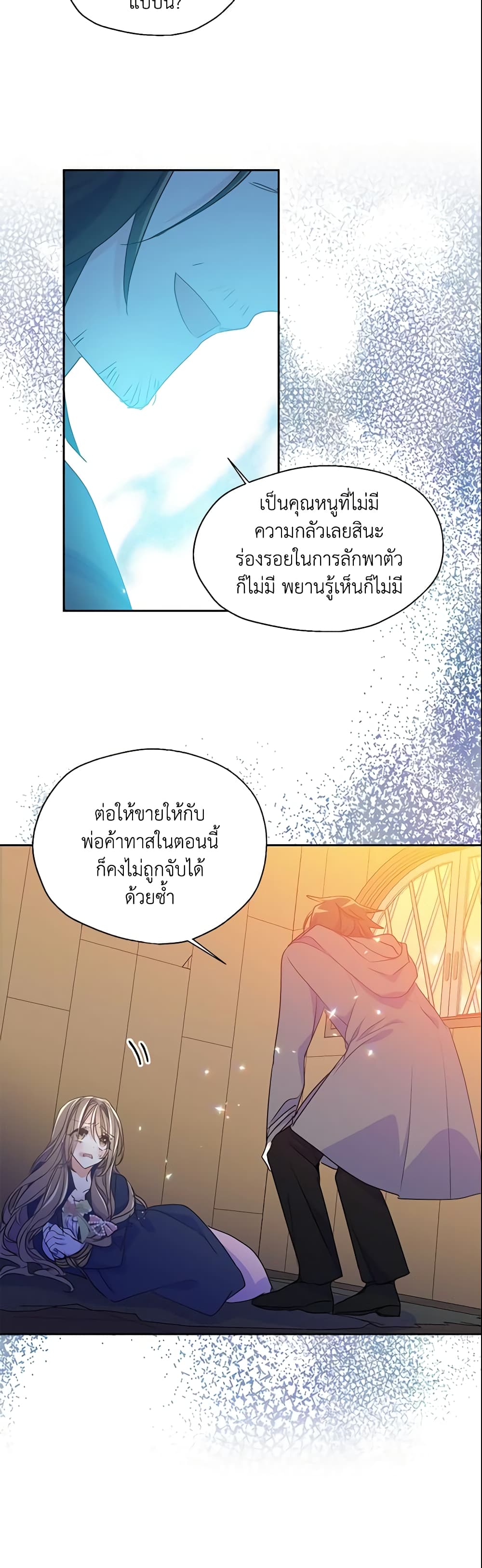 อ่านการ์ตูน Your Majesty, Please Spare Me This Time 48 ภาพที่ 11