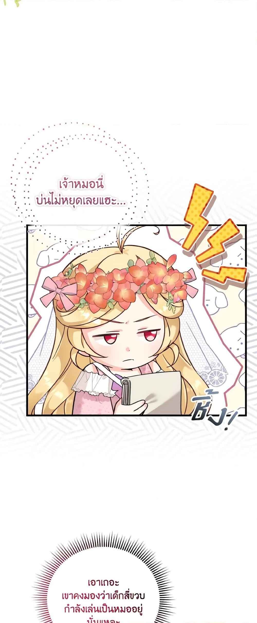 อ่านการ์ตูน Baby Pharmacist Princess 36 ภาพที่ 36