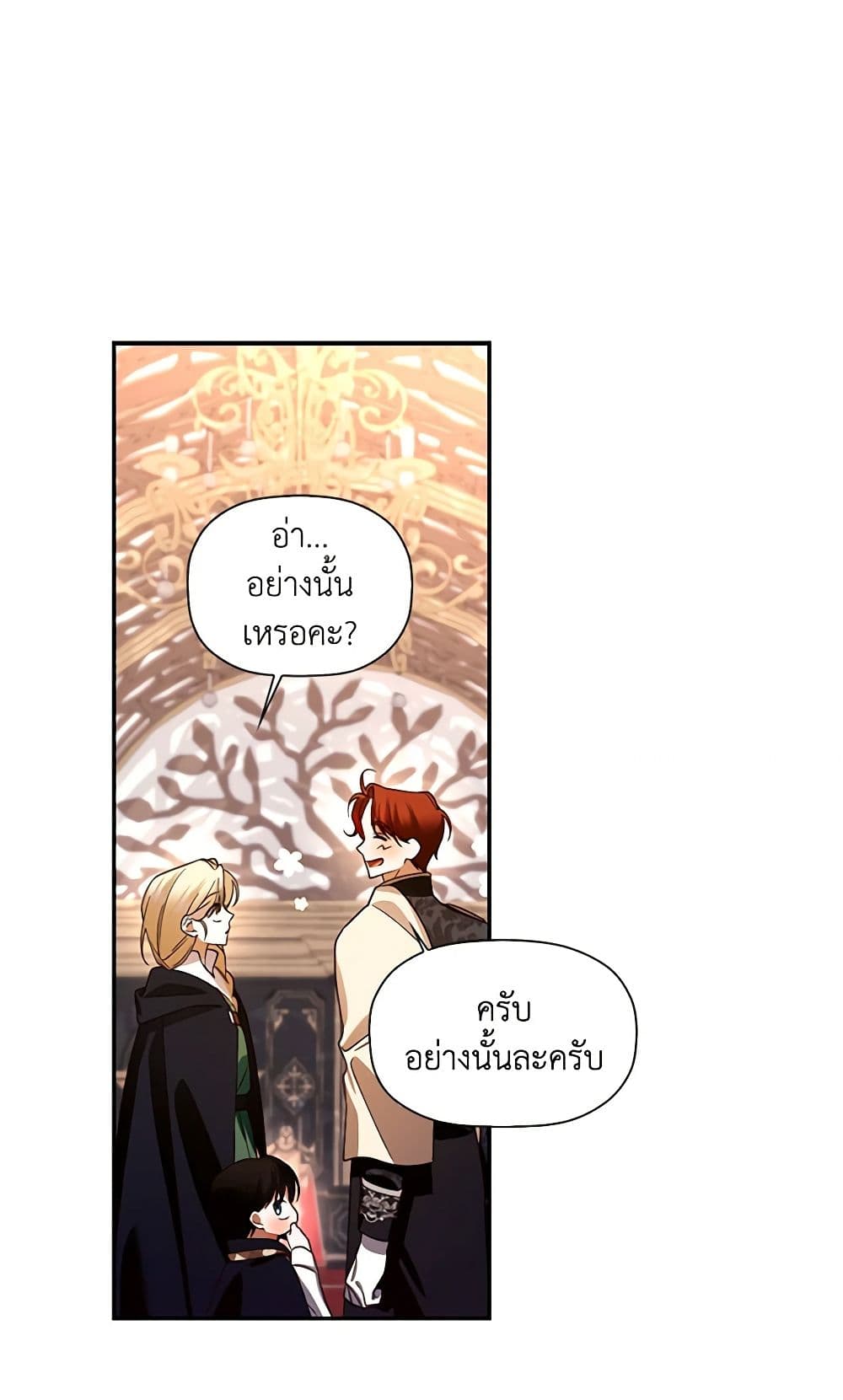 อ่านการ์ตูน How to Hide the Emperor’s Child 5 ภาพที่ 34