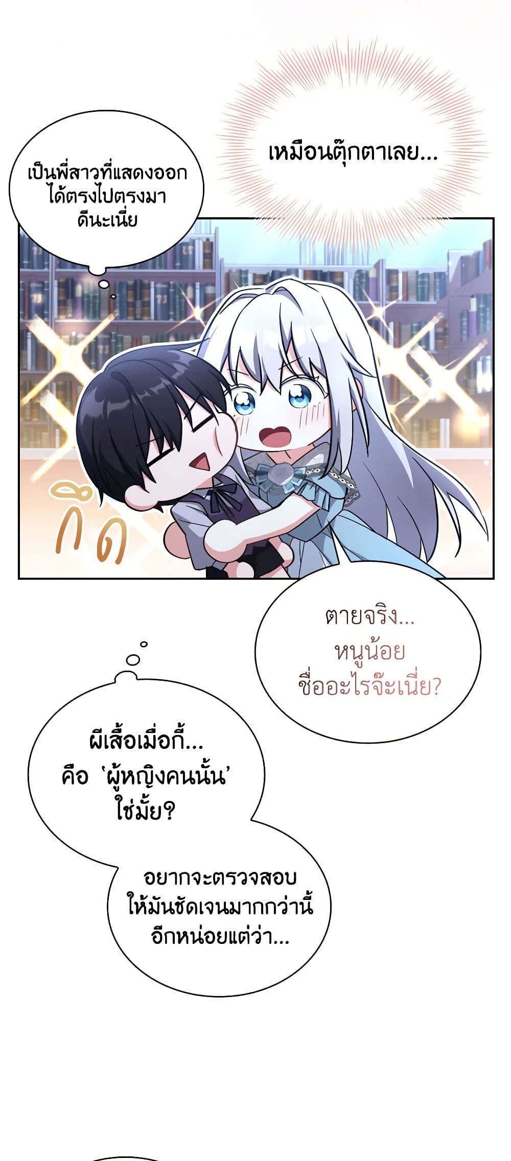 อ่านการ์ตูน My Childhood Friend Became an Obsessive Husband 20 ภาพที่ 48