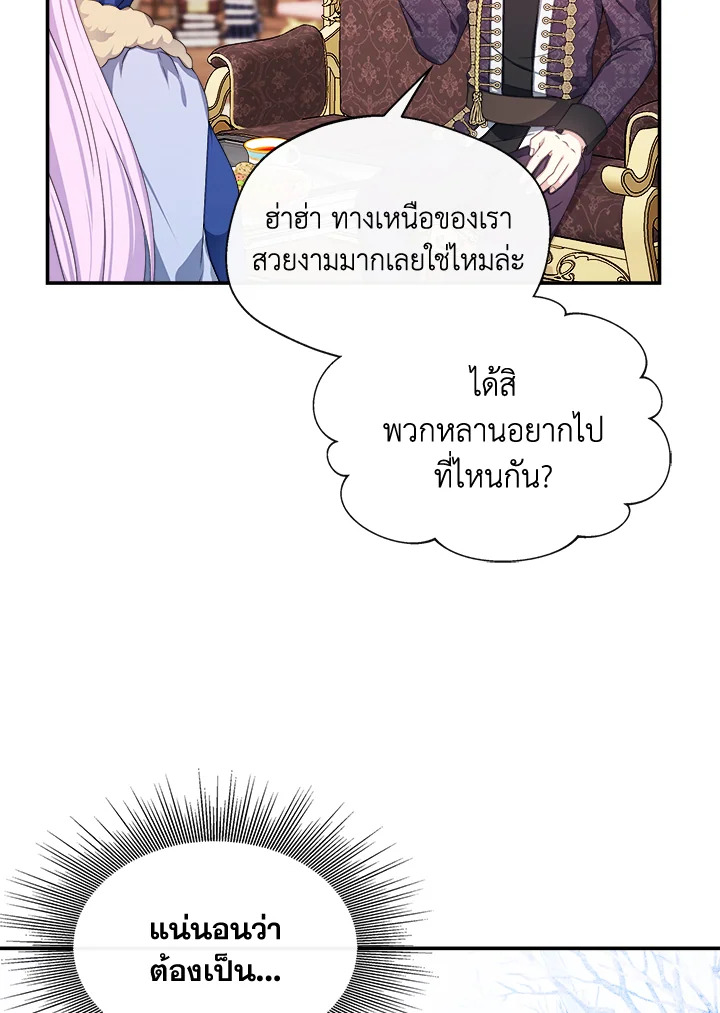 อ่านการ์ตูน My Prince’s Healing Touch 5 ภาพที่ 41