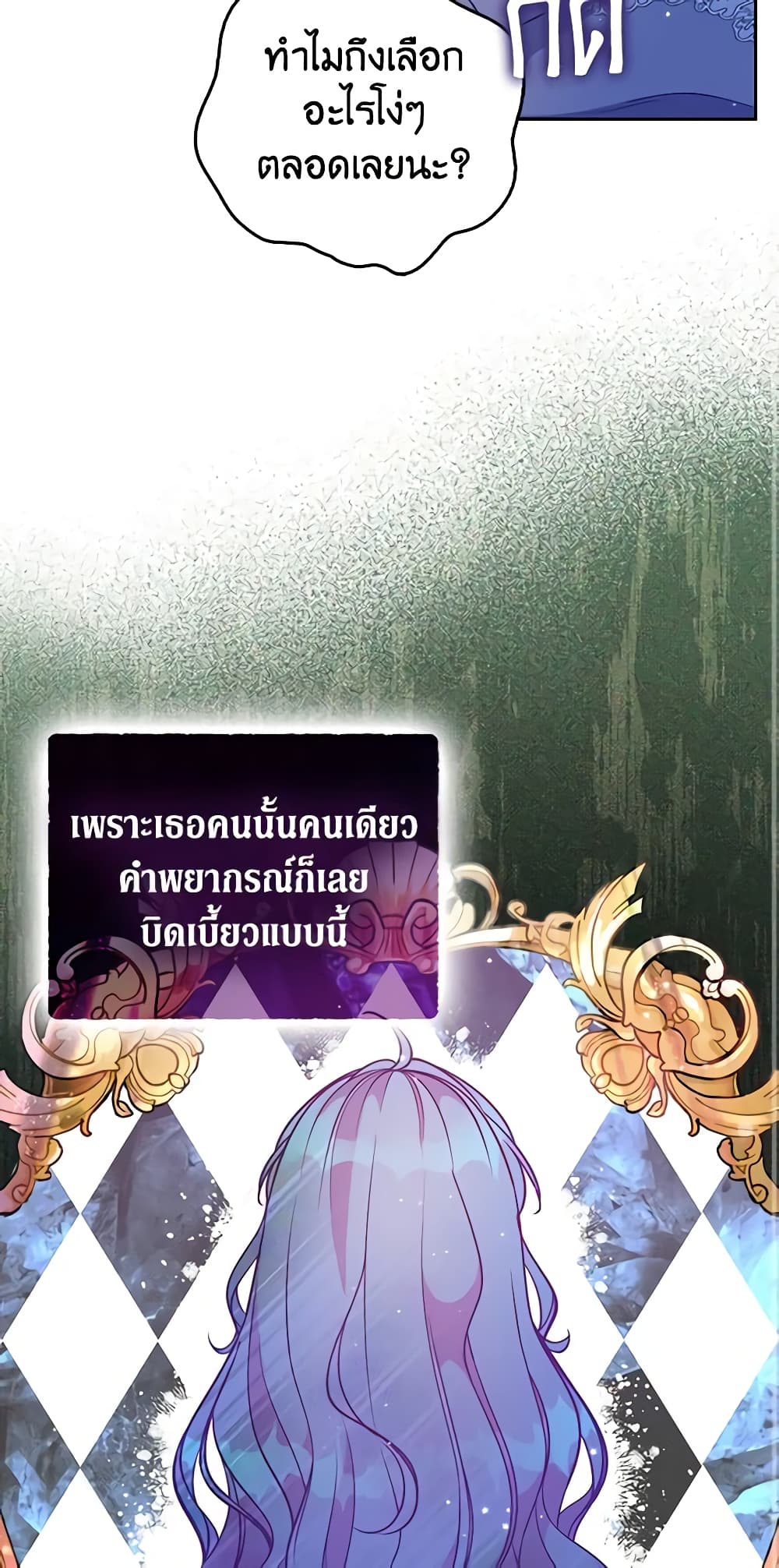 อ่านการ์ตูน The Precious Sister of The Villainous 104 ภาพที่ 36