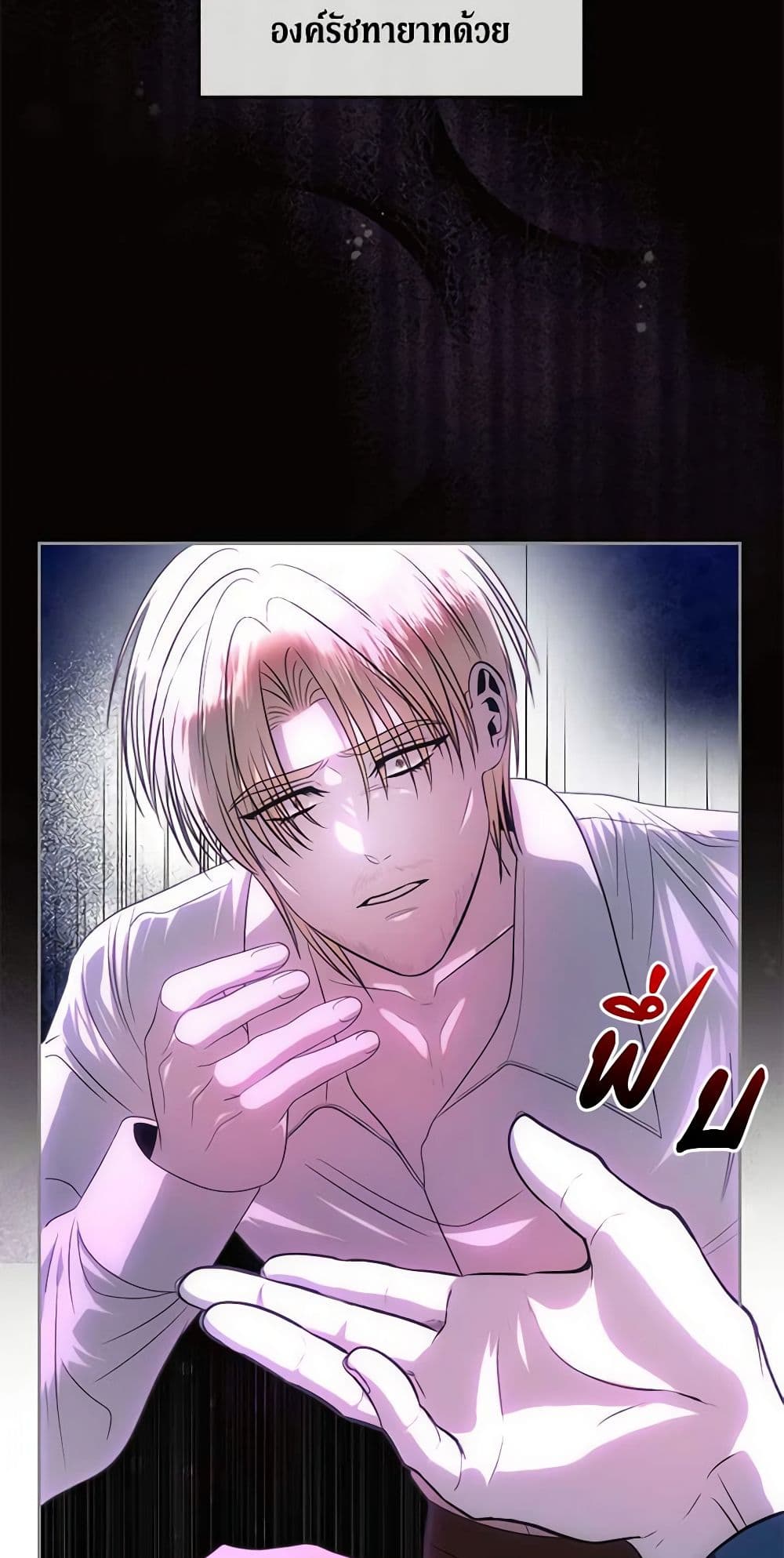 อ่านการ์ตูน How to Survive Sleeping With the Emperor 77 ภาพที่ 45