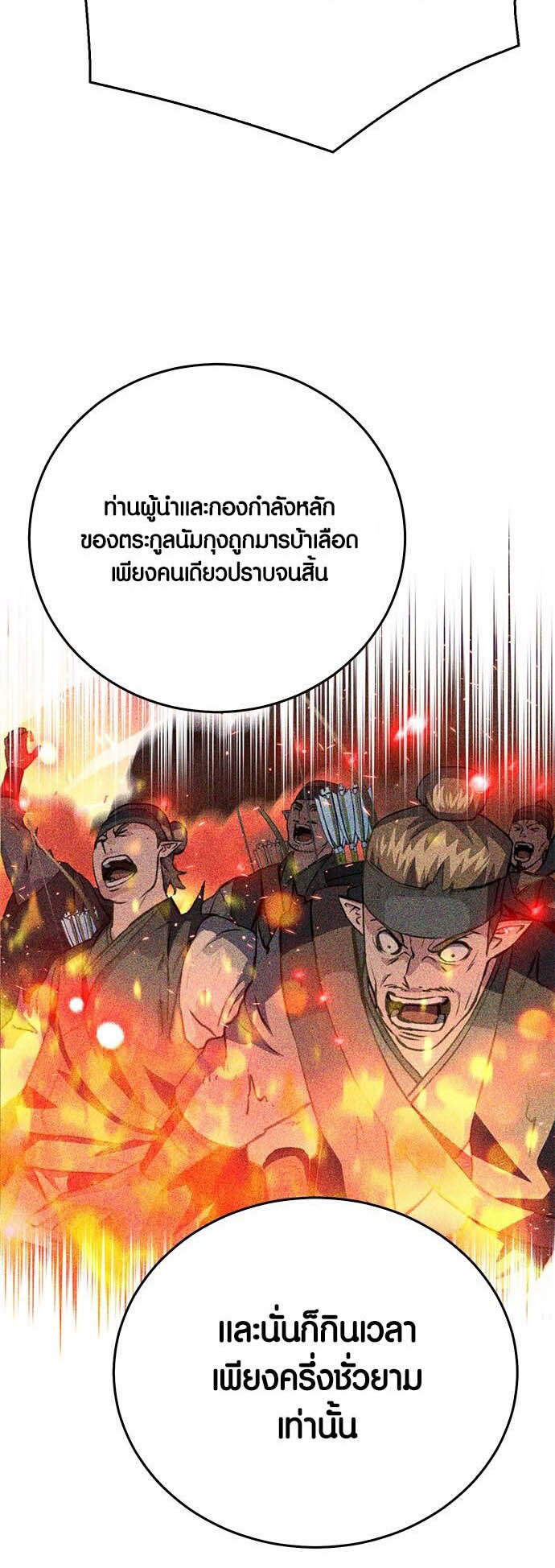 อ่านการ์ตูน Seoul Station Druid 126 ภาพที่ 65