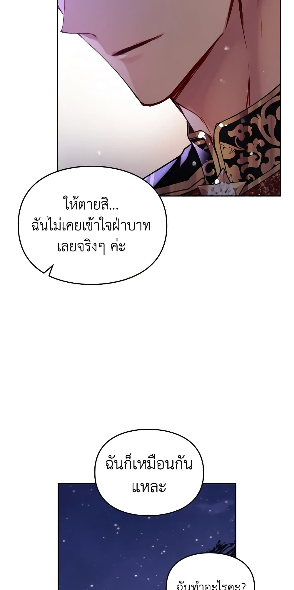 อ่านการ์ตูน Death Is The Only Ending For The Villainess 131 ภาพที่ 54