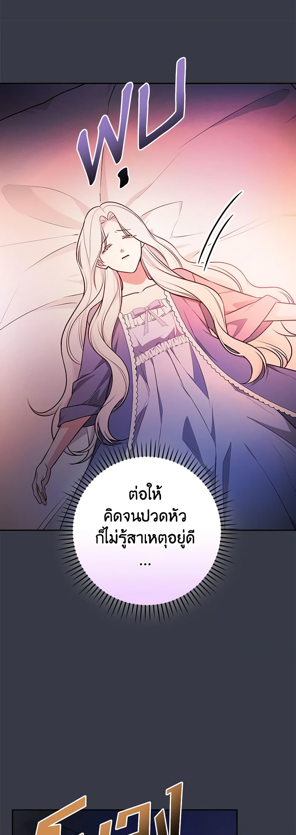 อ่านการ์ตูน I’ll Become the Mother of the Hero 87 ภาพที่ 30