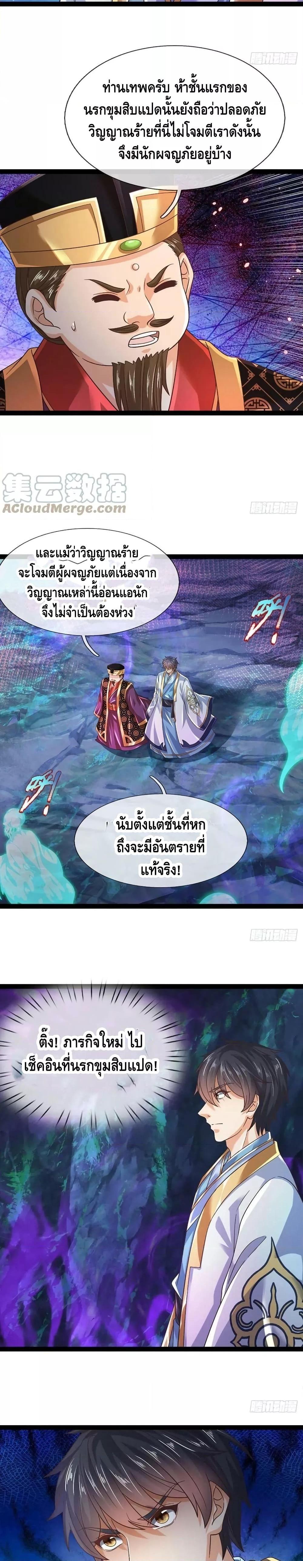 อ่านการ์ตูน Opening to Supreme Dantian 171 ภาพที่ 8