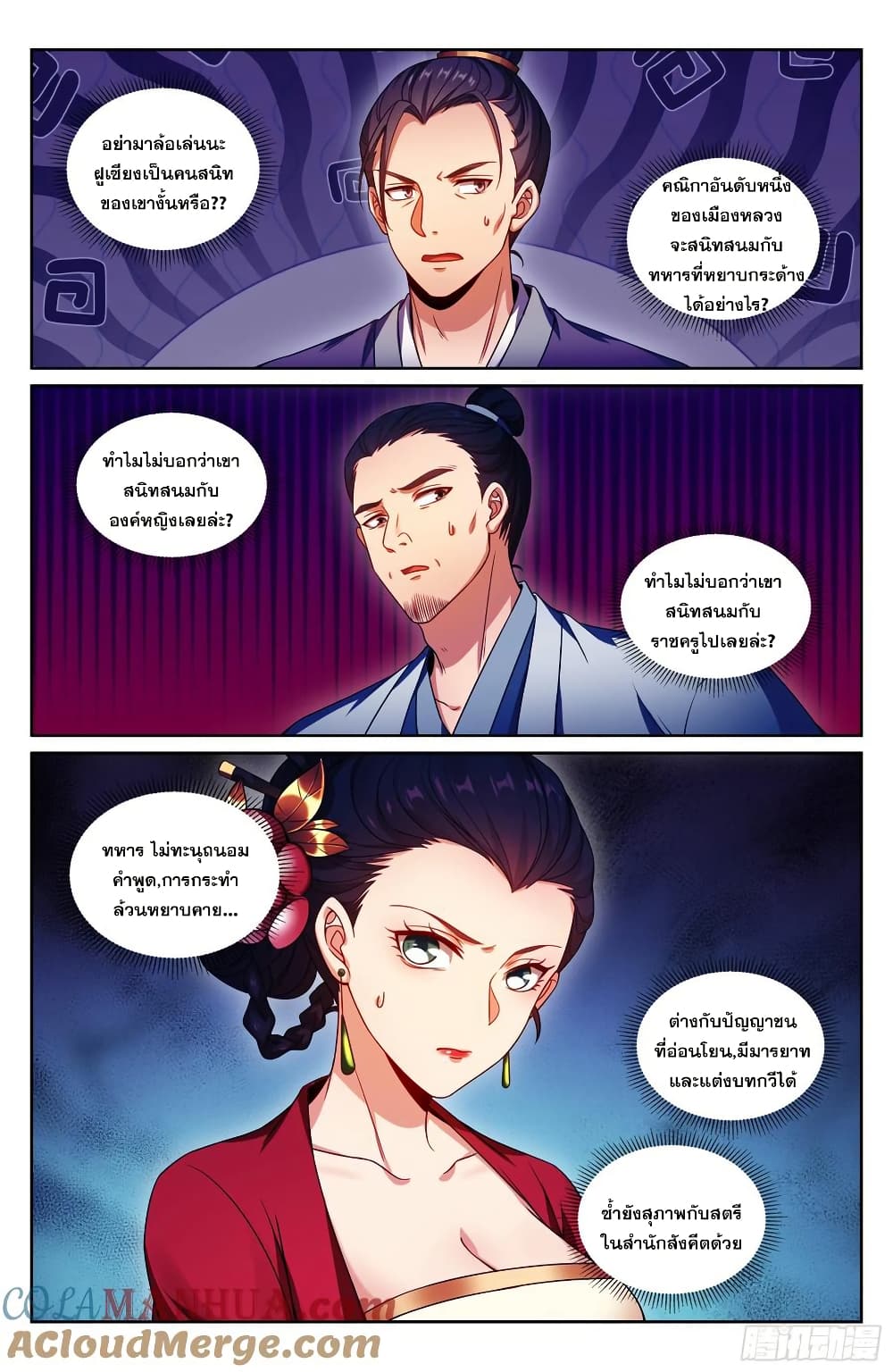 อ่านการ์ตูน Nightwatcher 224 ภาพที่ 12