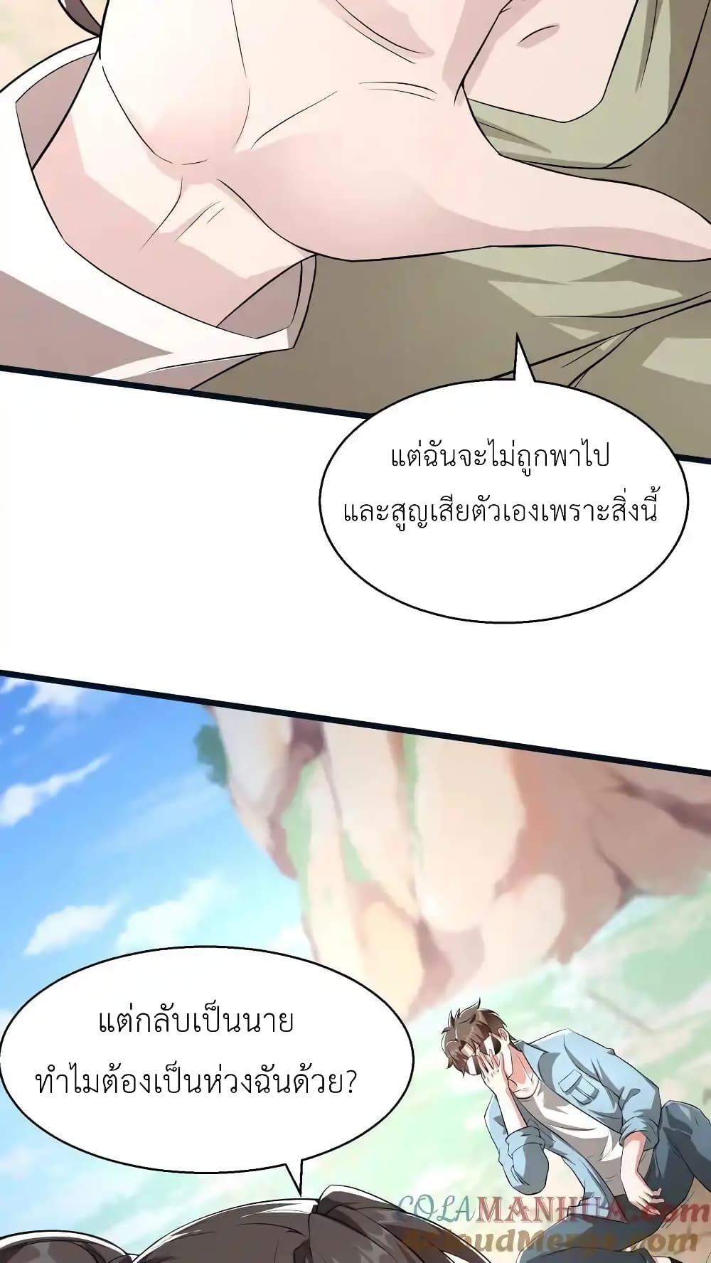 อ่านการ์ตูน I Accidentally Became Invincible While Studying With My Sister 85 ภาพที่ 5