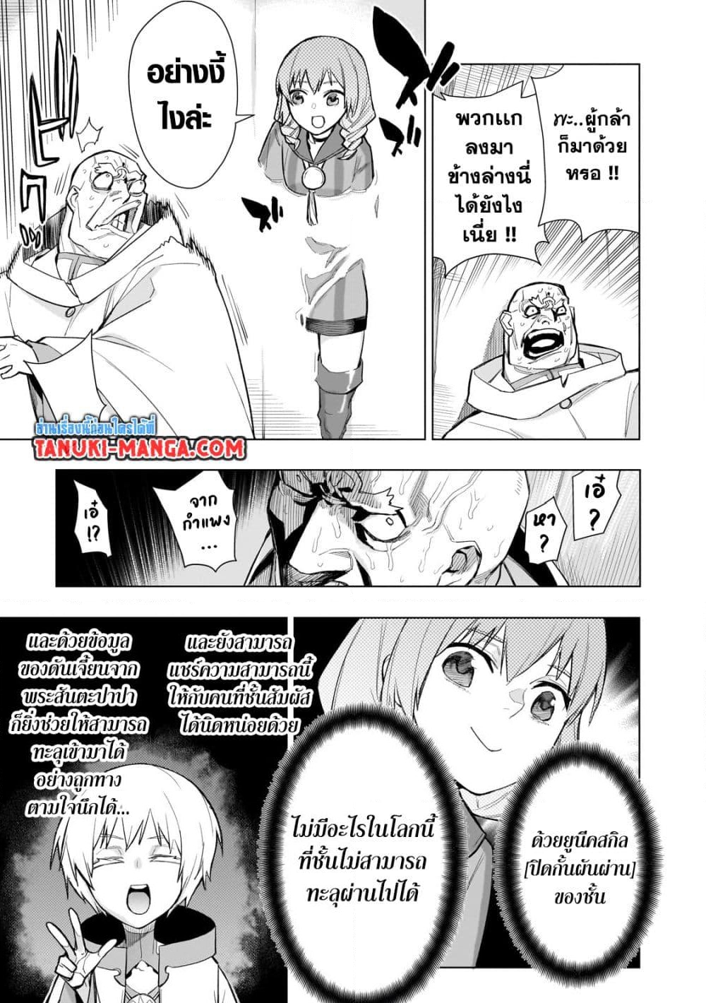 อ่านการ์ตูน Kuro no Shoukanshi 129 ภาพที่ 5