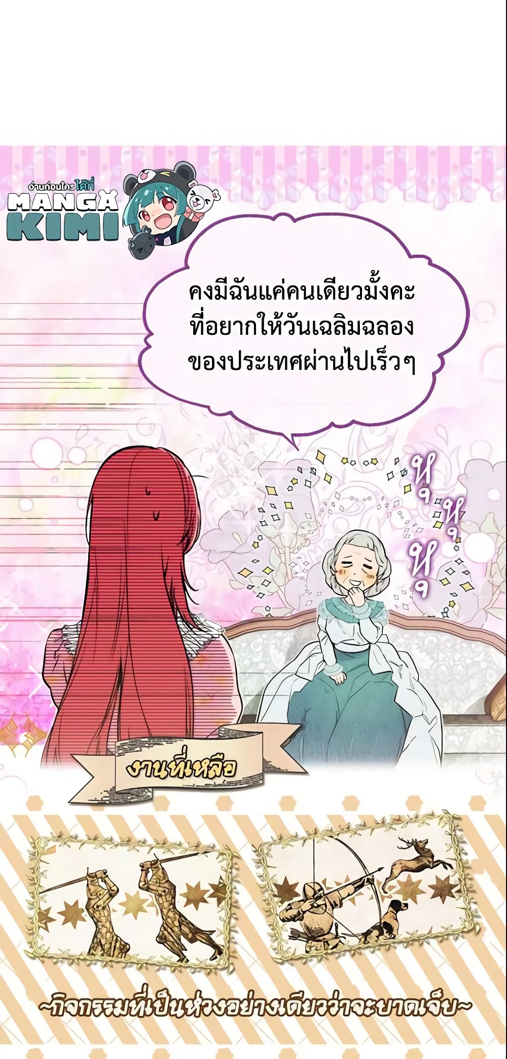 อ่านการ์ตูน The Fantasie of a Stepmother 85 ภาพที่ 20