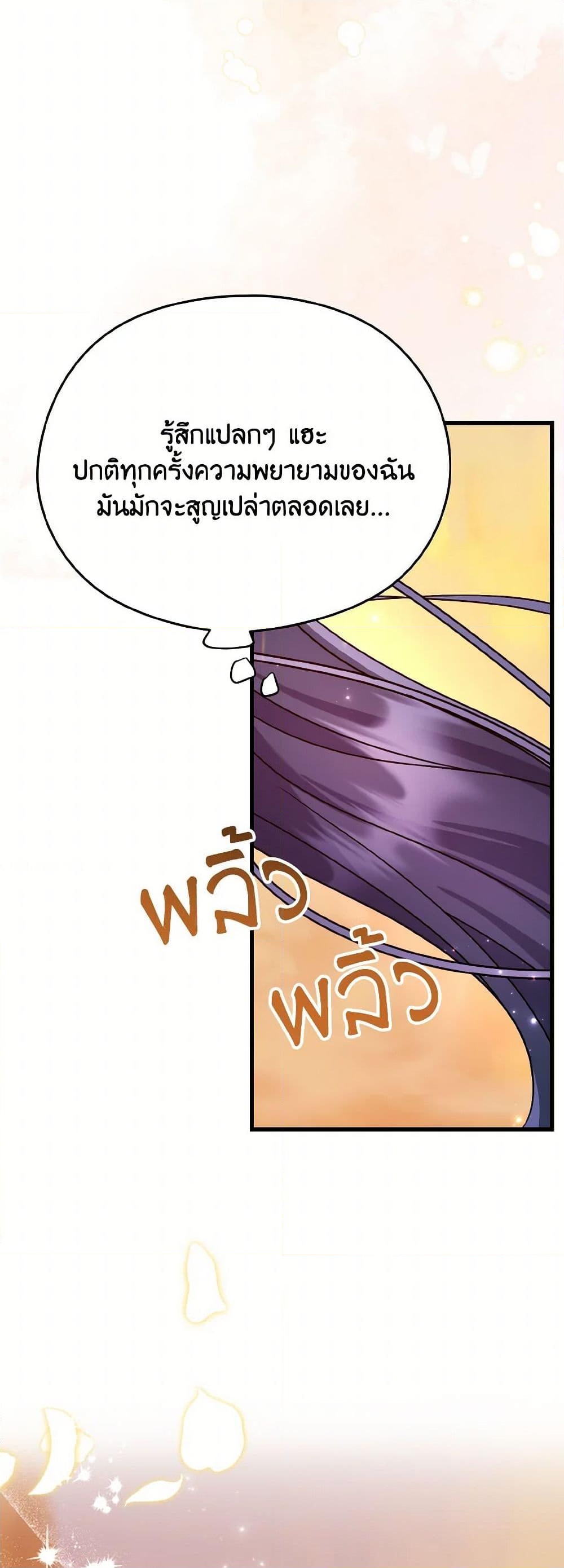 อ่านการ์ตูน I Don’t Want to Work! 61 ภาพที่ 39