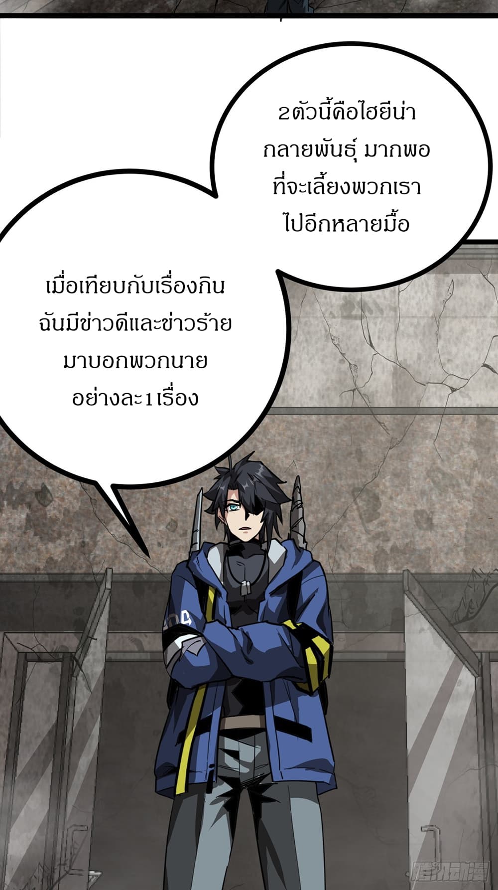 อ่านการ์ตูน This Game Is Too Realistic 20 ภาพที่ 21