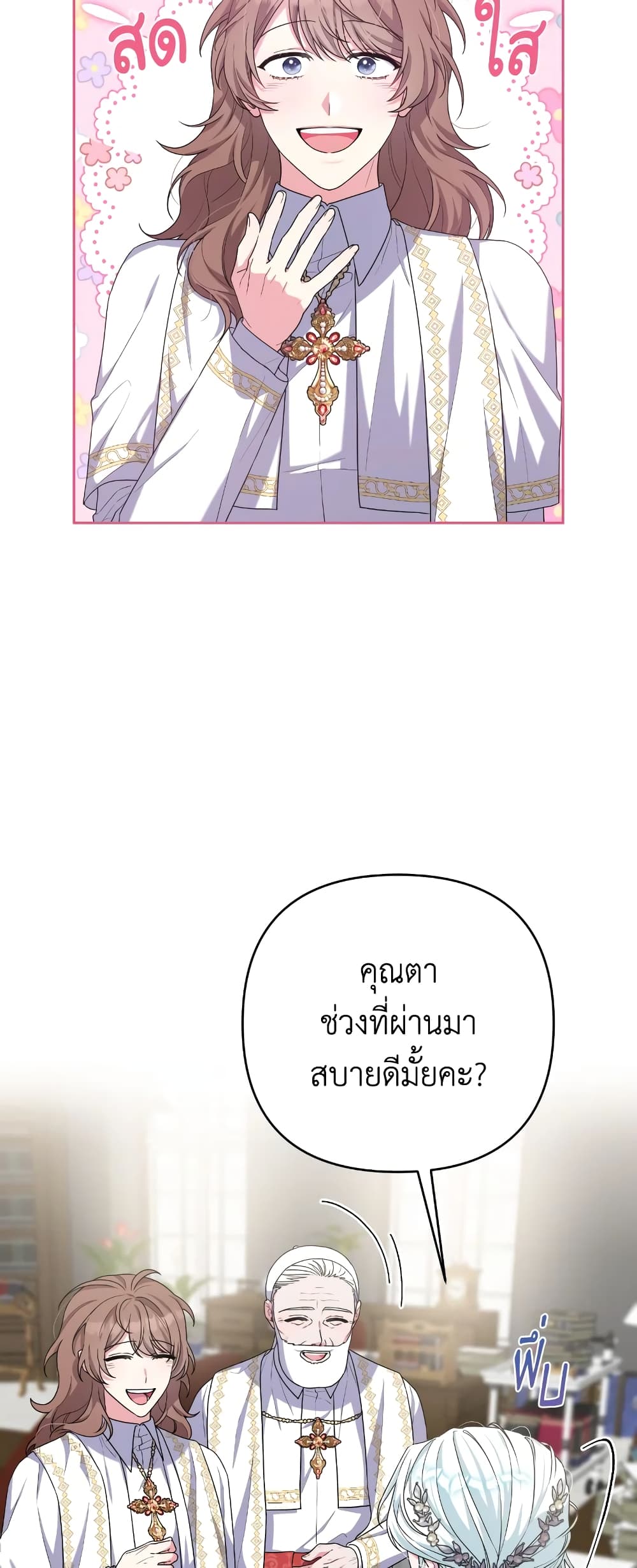 อ่านการ์ตูน She’s the Older Sister of the Obsessive Male Lead 35 ภาพที่ 25