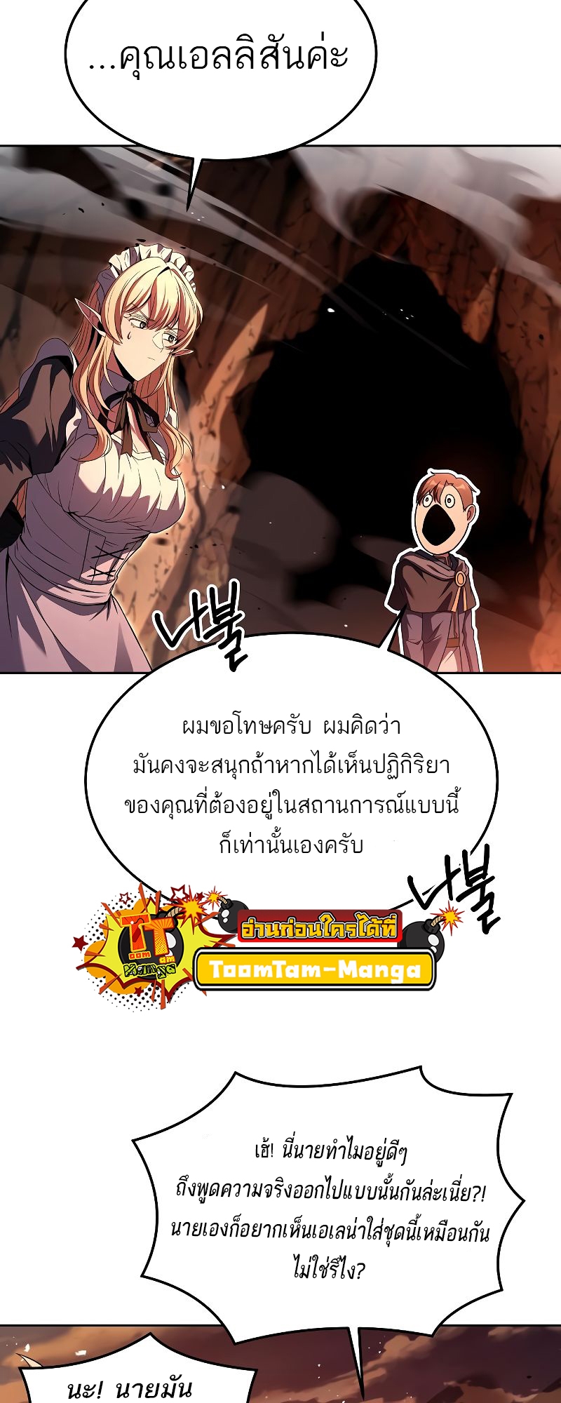 อ่านการ์ตูน A Wizard’s Restaurant 41 ภาพที่ 23