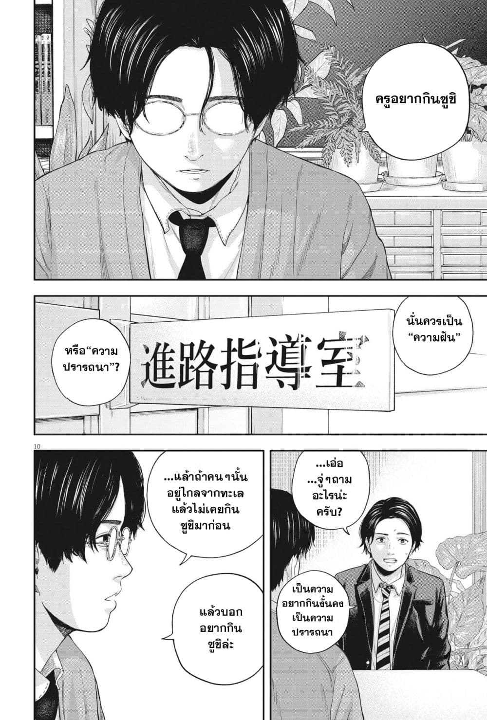 อ่านการ์ตูน Yumenashi-sensei No Shinroshidou 10 ภาพที่ 10