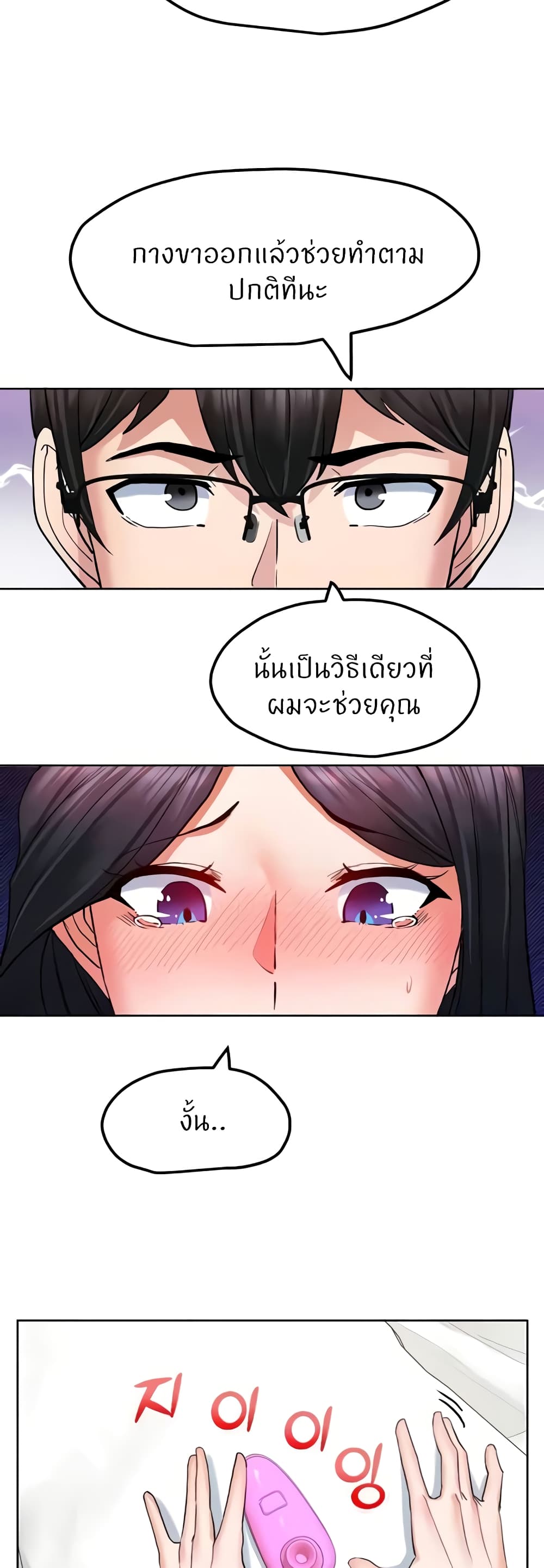 อ่านการ์ตูน Sexual Guidance Officer 20 ภาพที่ 21