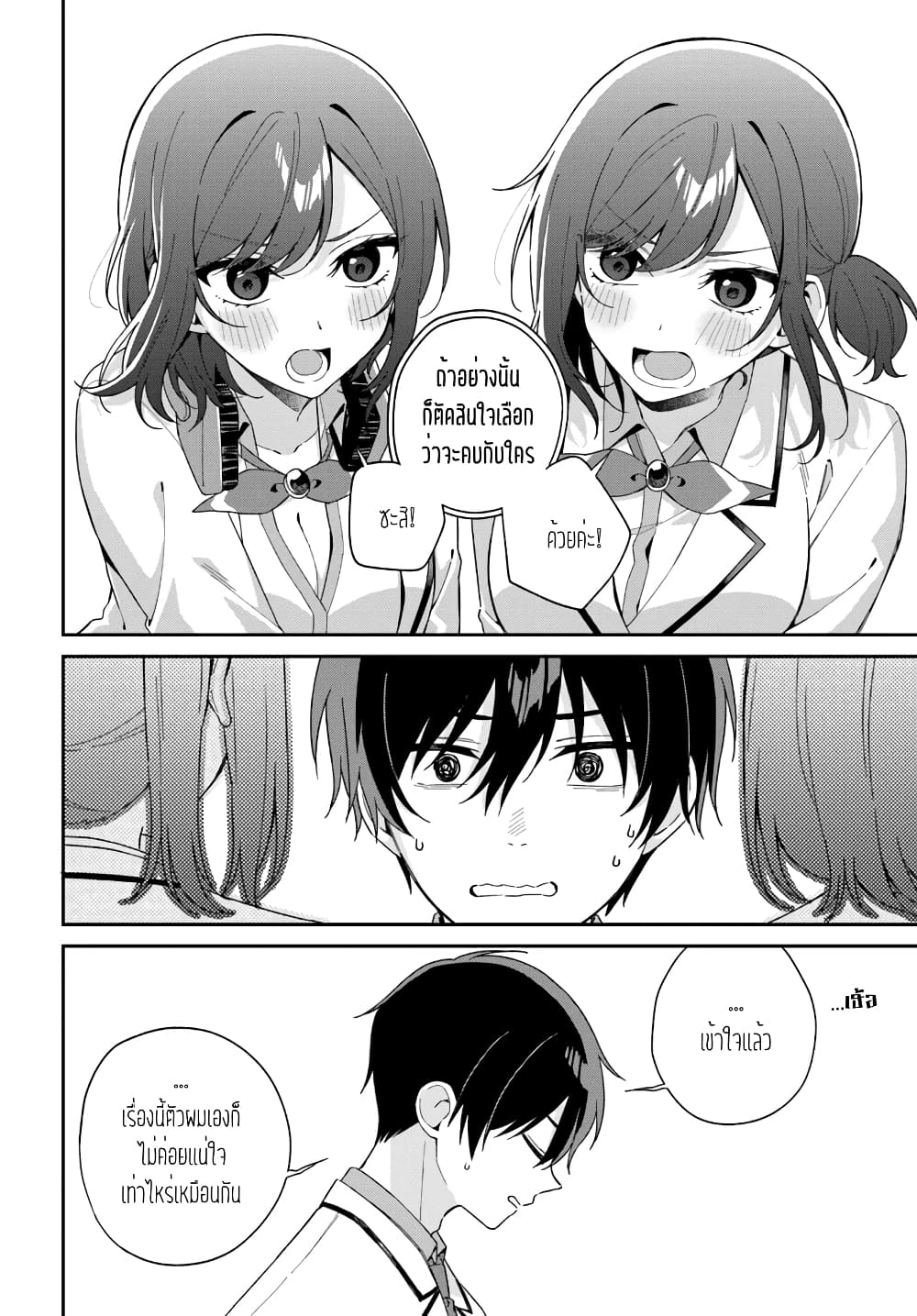 อ่านการ์ตูน Futago Matomete “Kanojo” ni Shinai? 5.2 ภาพที่ 1