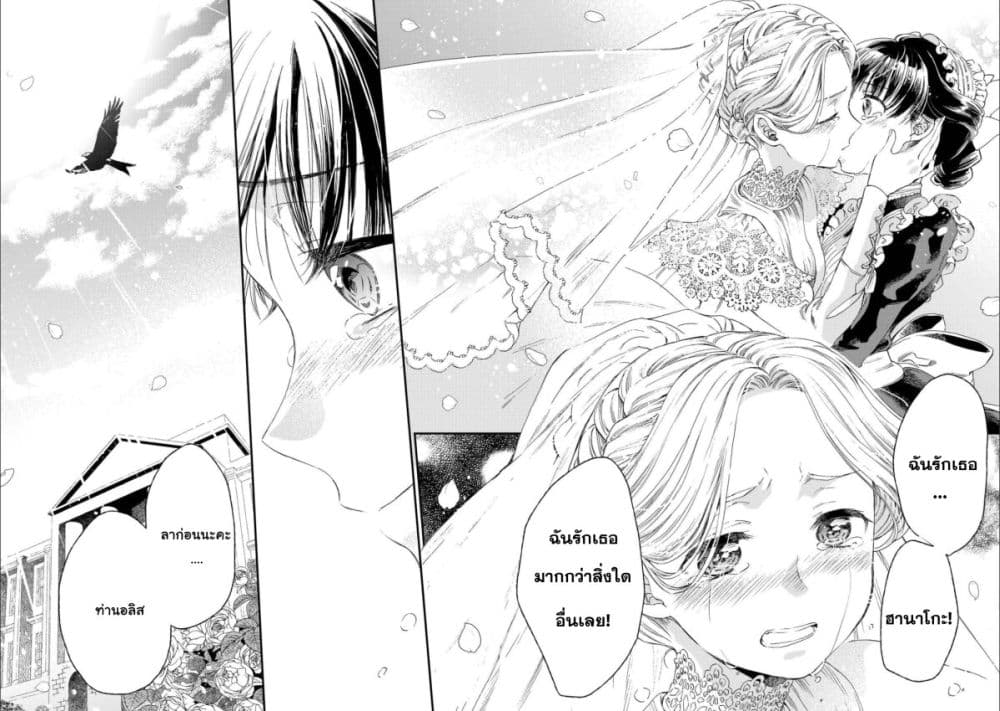 อ่านการ์ตูน Sayonara Rose Garden 17 ภาพที่ 20