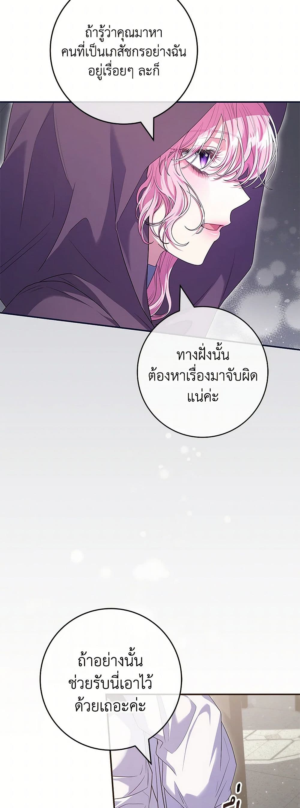 อ่านการ์ตูน Trapped in a Cursed Game, but now with NPCs 63 ภาพที่ 28