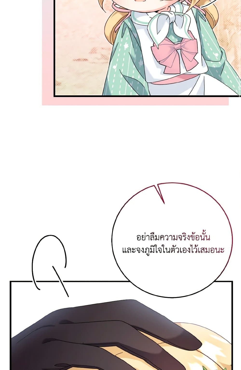 อ่านการ์ตูน Baby Pharmacist Princess 25 ภาพที่ 76