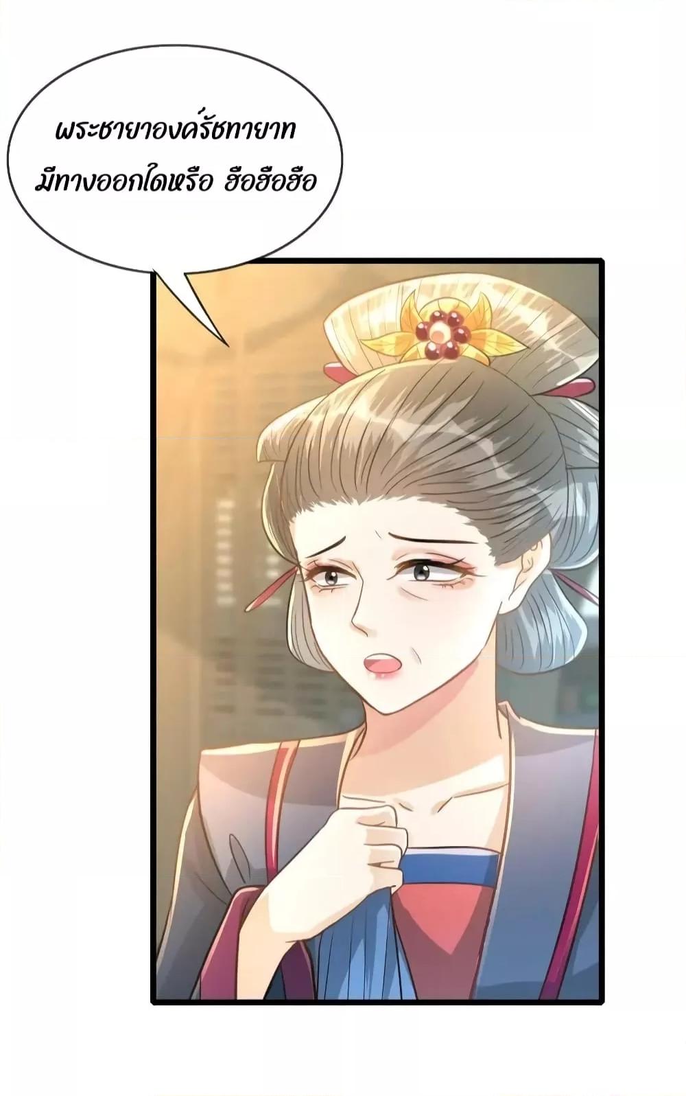 อ่านการ์ตูน But what if His Royal Highness is the substitute 16 ภาพที่ 43