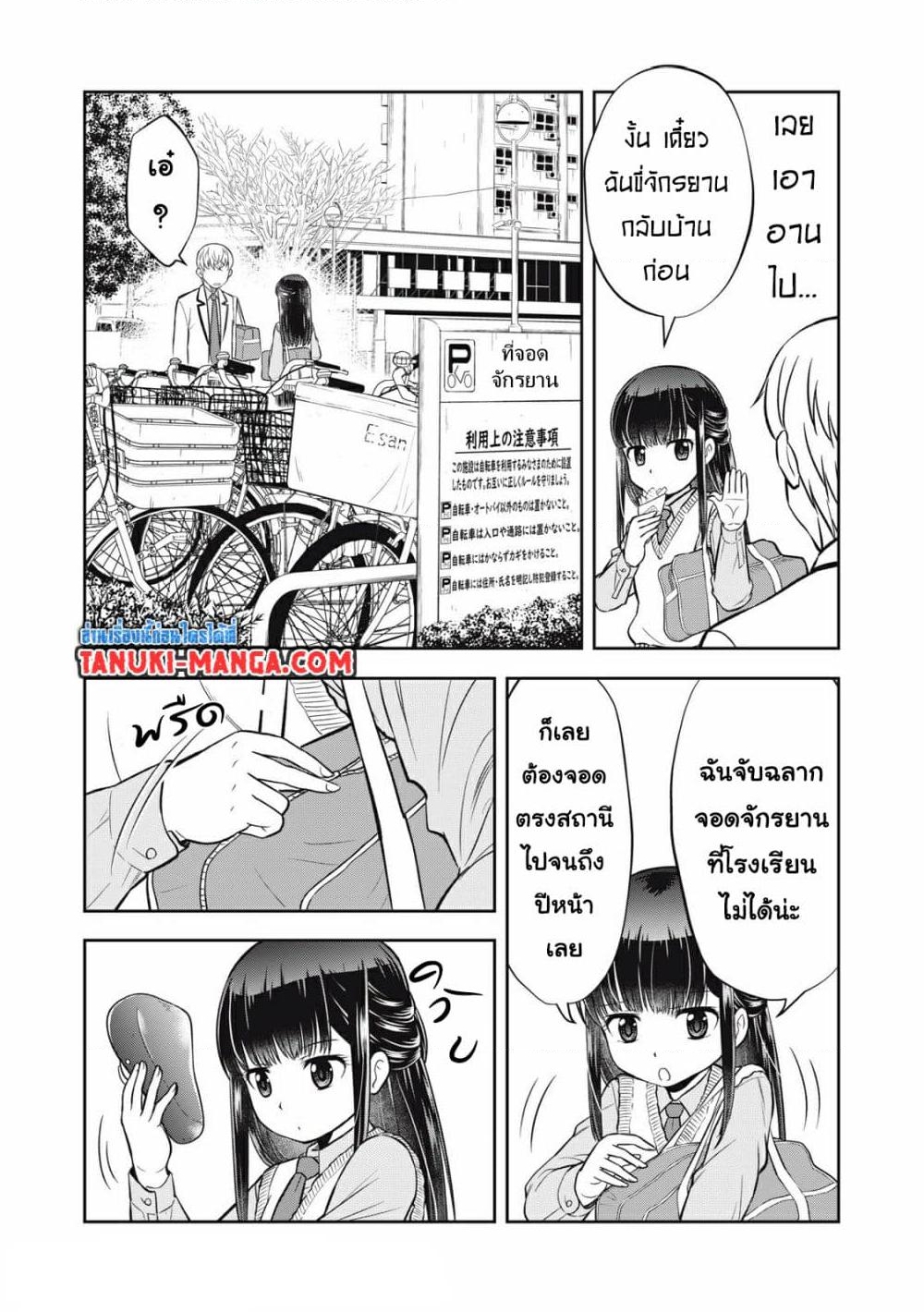 อ่านการ์ตูน Kanojo wa Zettai Shojo ga Ii! 6 ภาพที่ 13