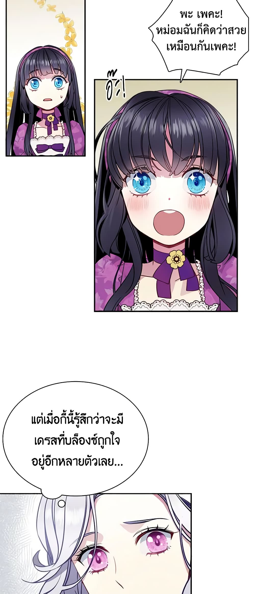 อ่านการ์ตูน Not-Sew-Wicked Stepmom 5 ภาพที่ 16