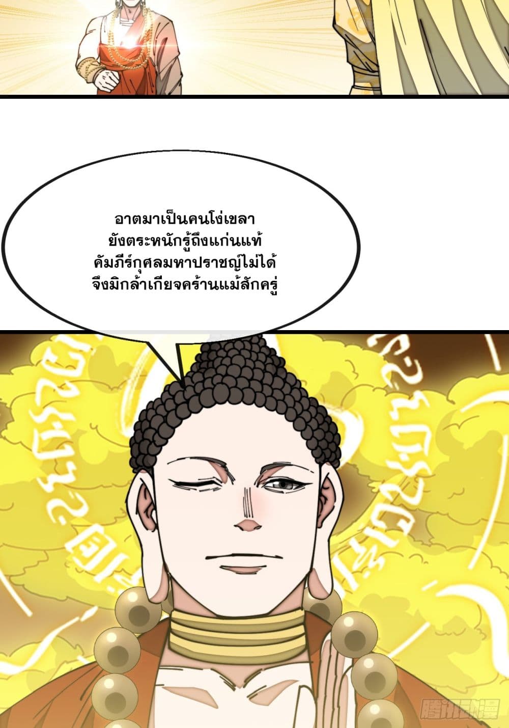 อ่านการ์ตูน I’m Really Not the Son of Luck 126 ภาพที่ 4