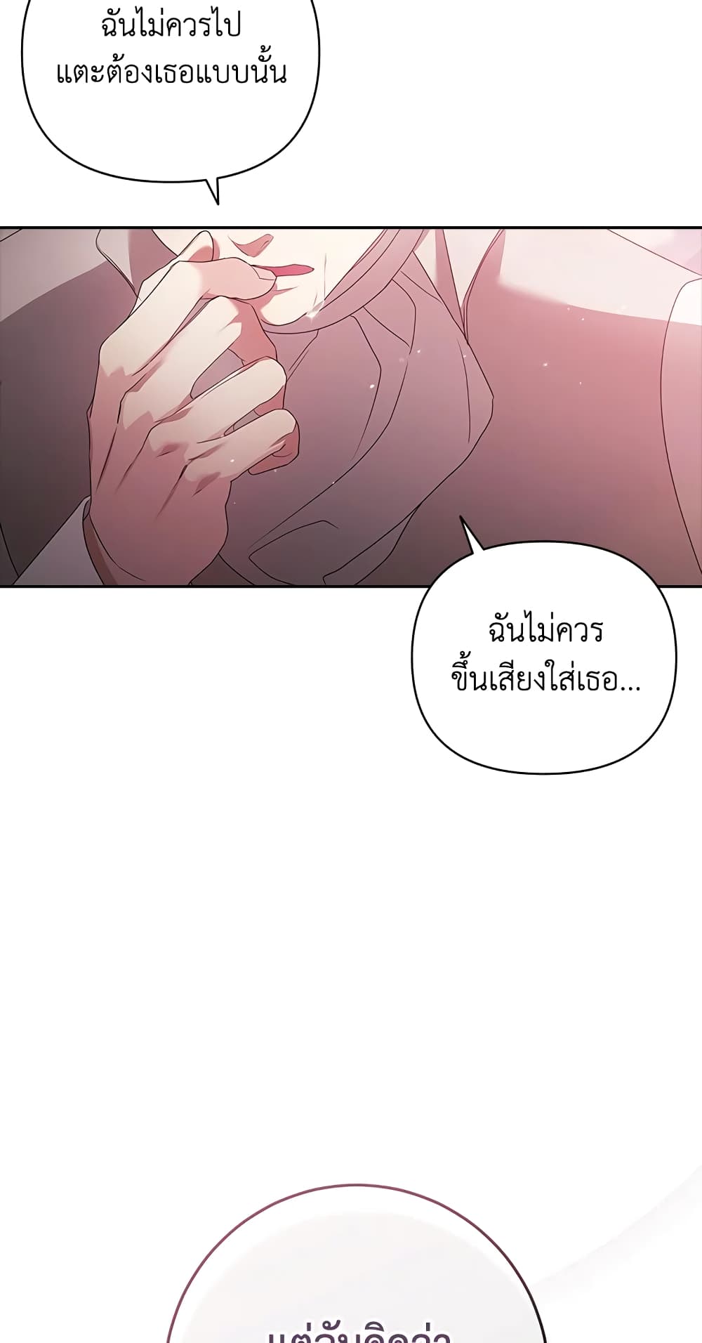 อ่านการ์ตูน The Broken Ring This Marriage Will Fail Anyway 38 ภาพที่ 14