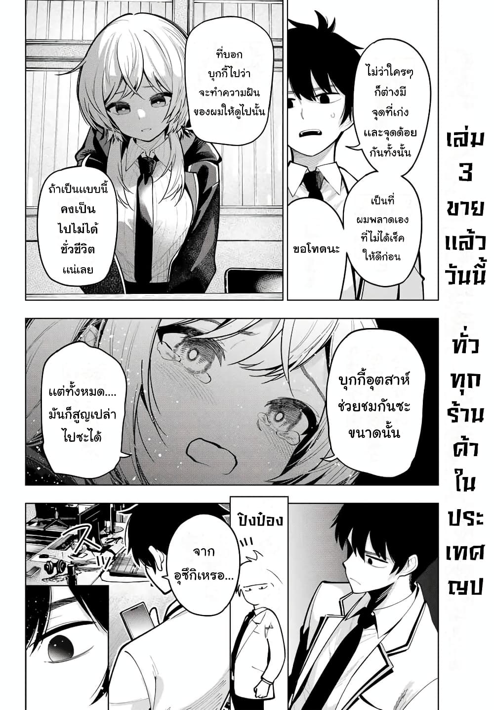 อ่านการ์ตูน Tune In to the Midnight Heart 24 ภาพที่ 16