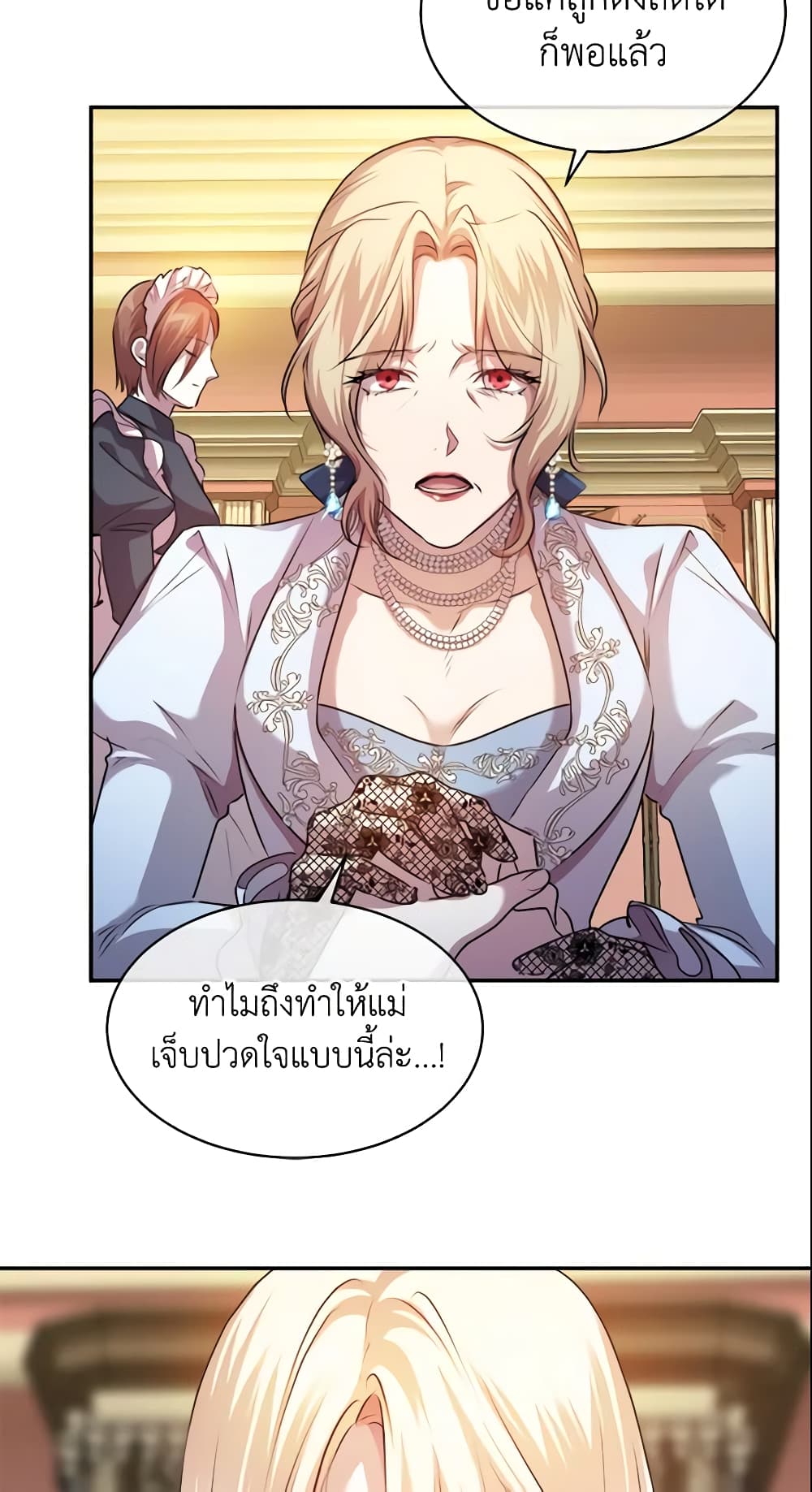 อ่านการ์ตูน Crazy Princess Renia 2 ภาพที่ 20