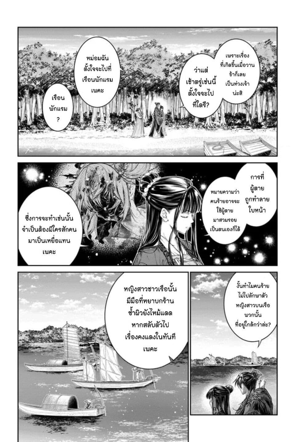 อ่านการ์ตูน Moumoku no Orihime wa Koukyuu de Koutei to no Koi wo Tsumugu 18 ภาพที่ 10