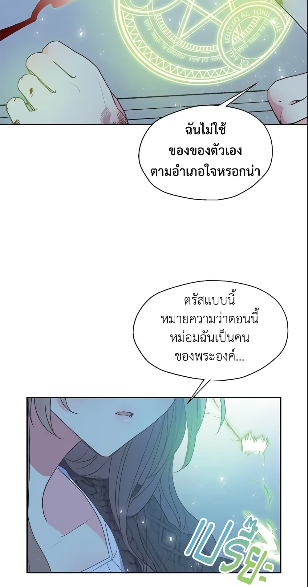 อ่านการ์ตูน Your Majesty, Please Spare Me This Time 65 ภาพที่ 45