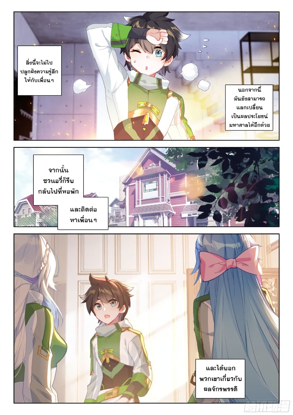 อ่านการ์ตูน Douluo Dalu IV 264 ภาพที่ 12