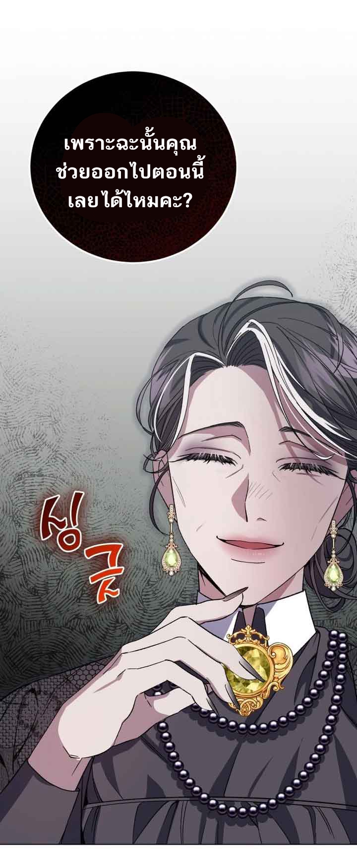 อ่านการ์ตูน I Became the Stepmother of an Irrevocable Dark Family 2 ภาพที่ 50